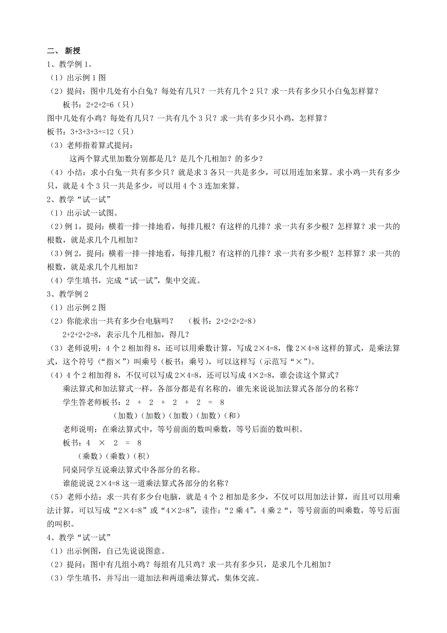 苏教版二年级上册数学教案全册_第2页