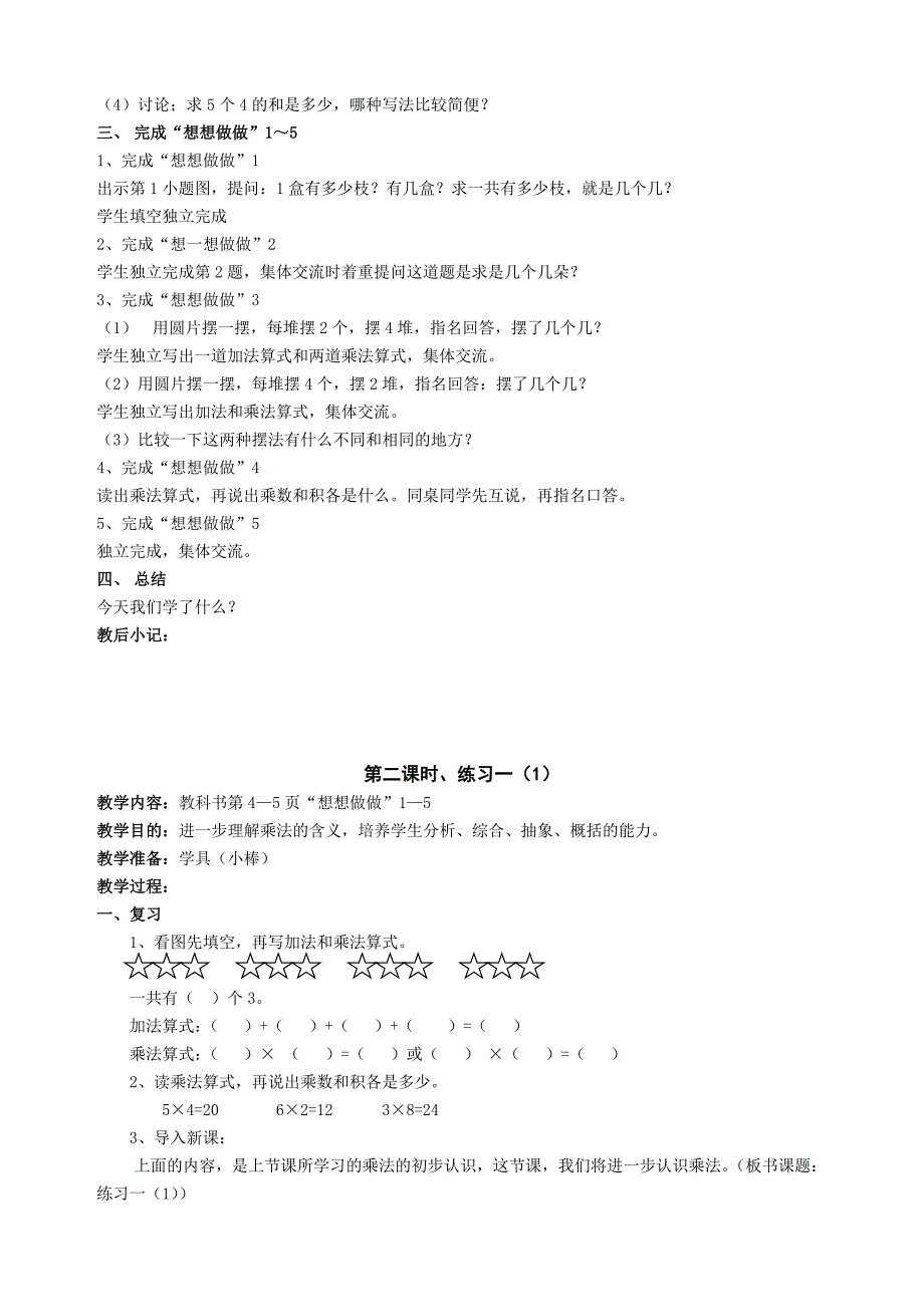 苏教版二年级上册数学教案全册_第3页