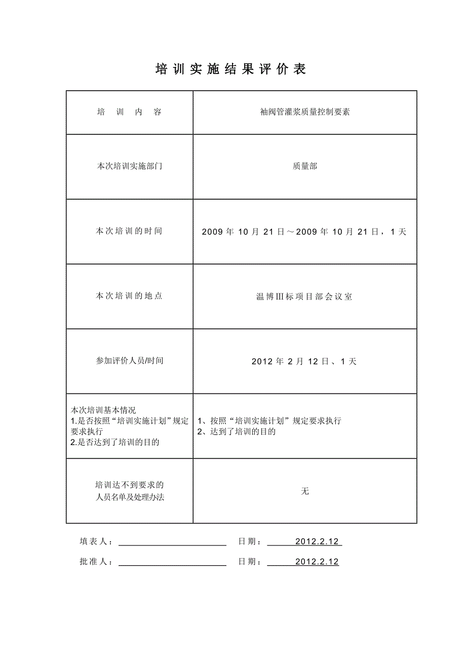 袖阀管培训交底记录_第3页