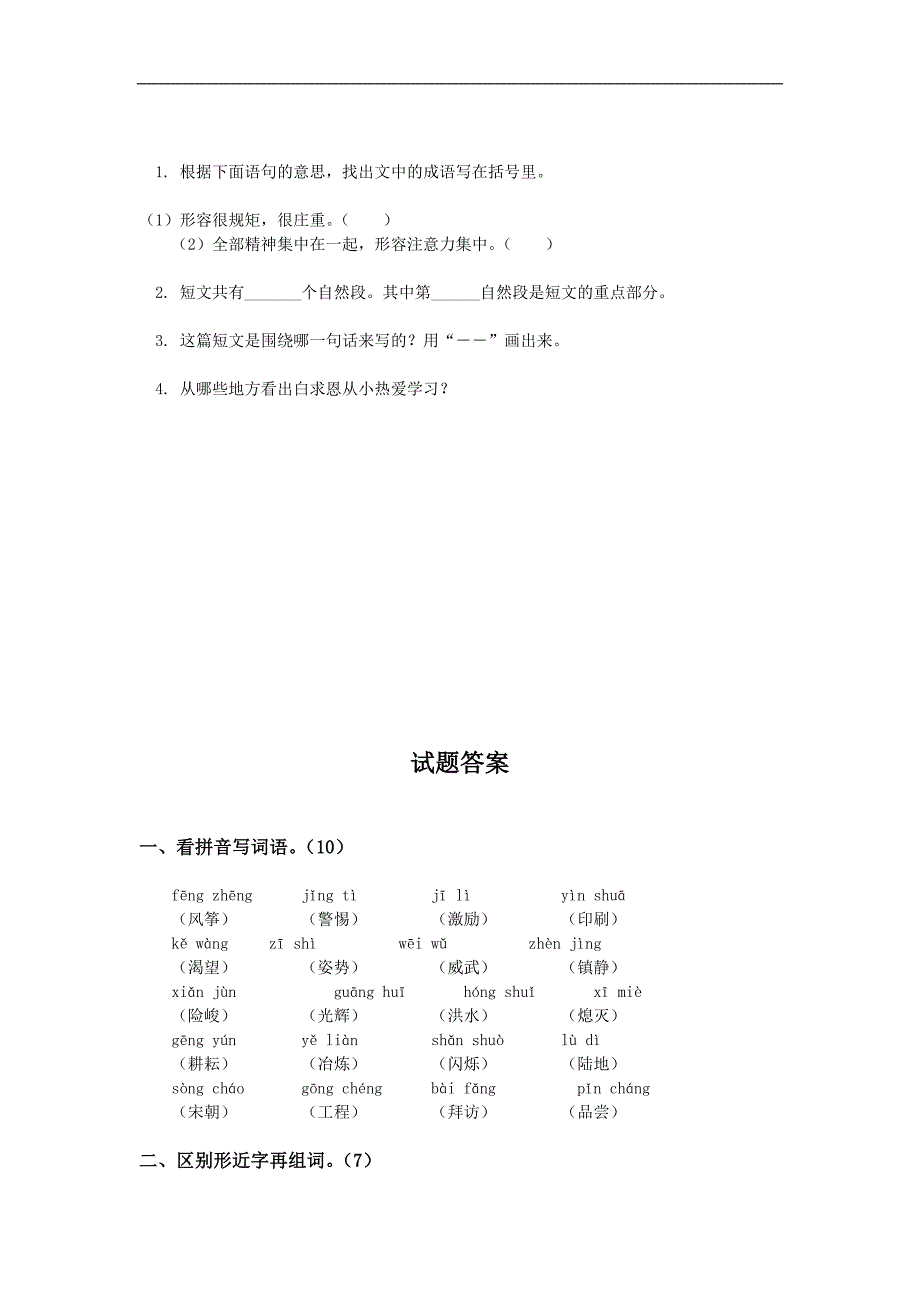 人教版三年级语文上册模拟试题_第4页