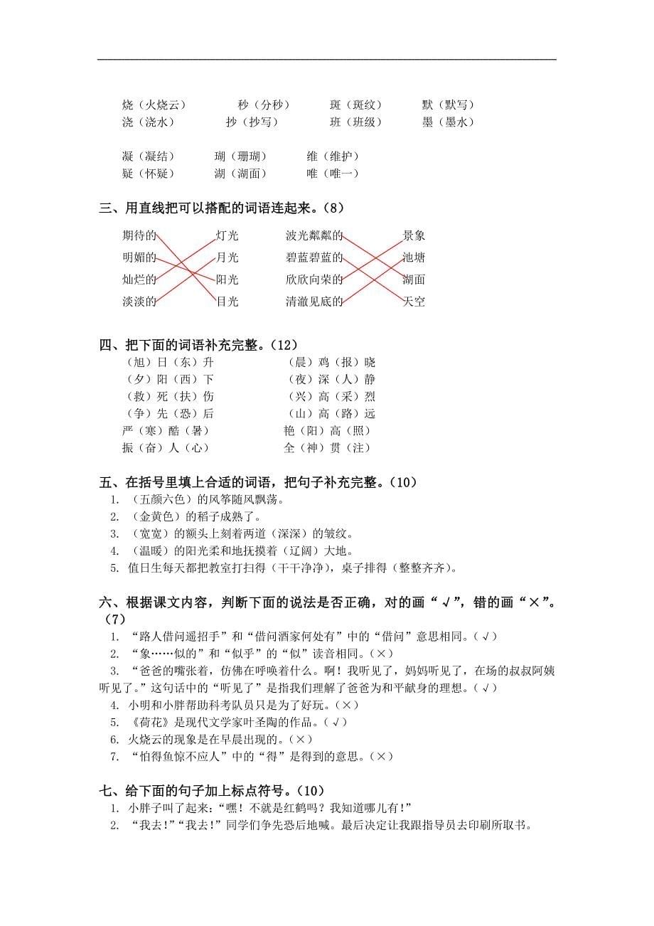 人教版三年级语文上册模拟试题_第5页