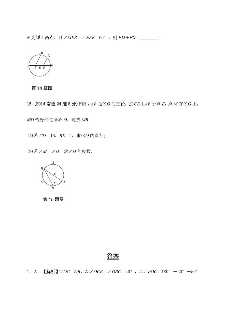 2017年江苏省中考数学《第26课时：圆的基本性质》课件_第5页