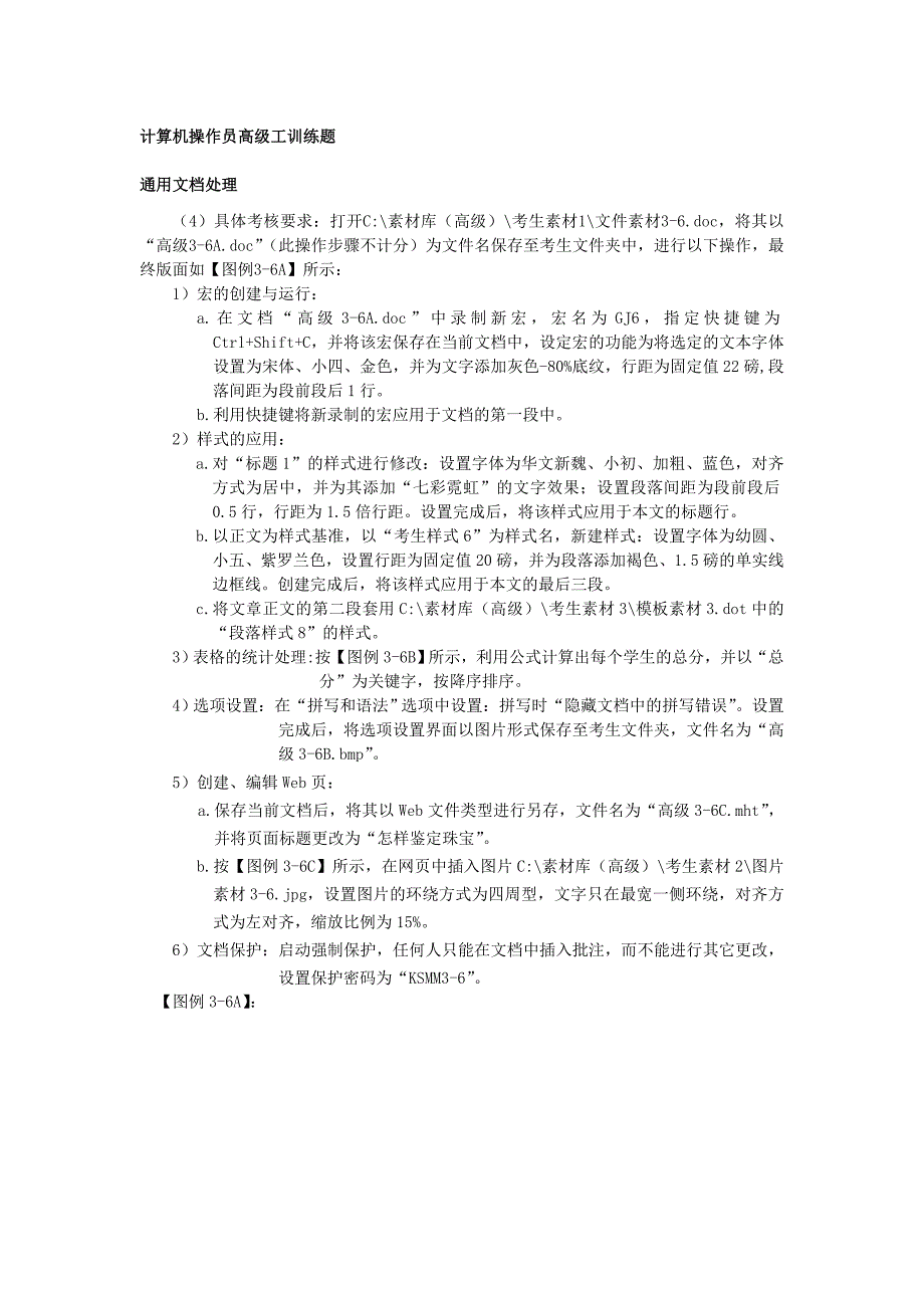 计算机高级考试技能练习题_第1页