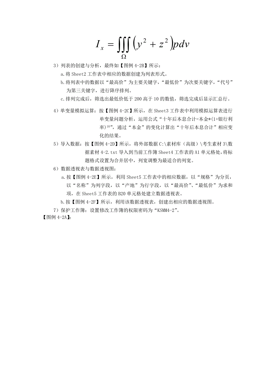 计算机高级考试技能练习题_第4页