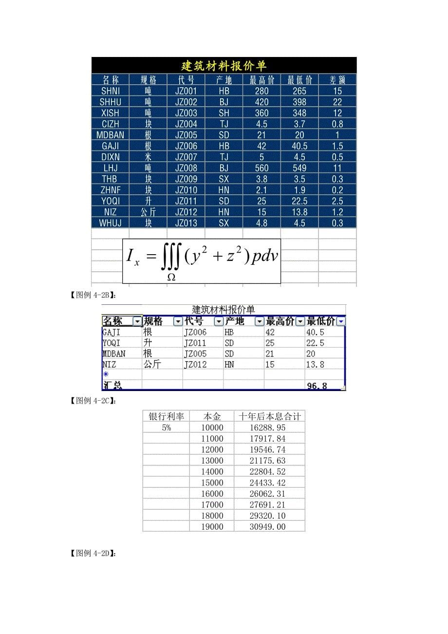 计算机高级考试技能练习题_第5页