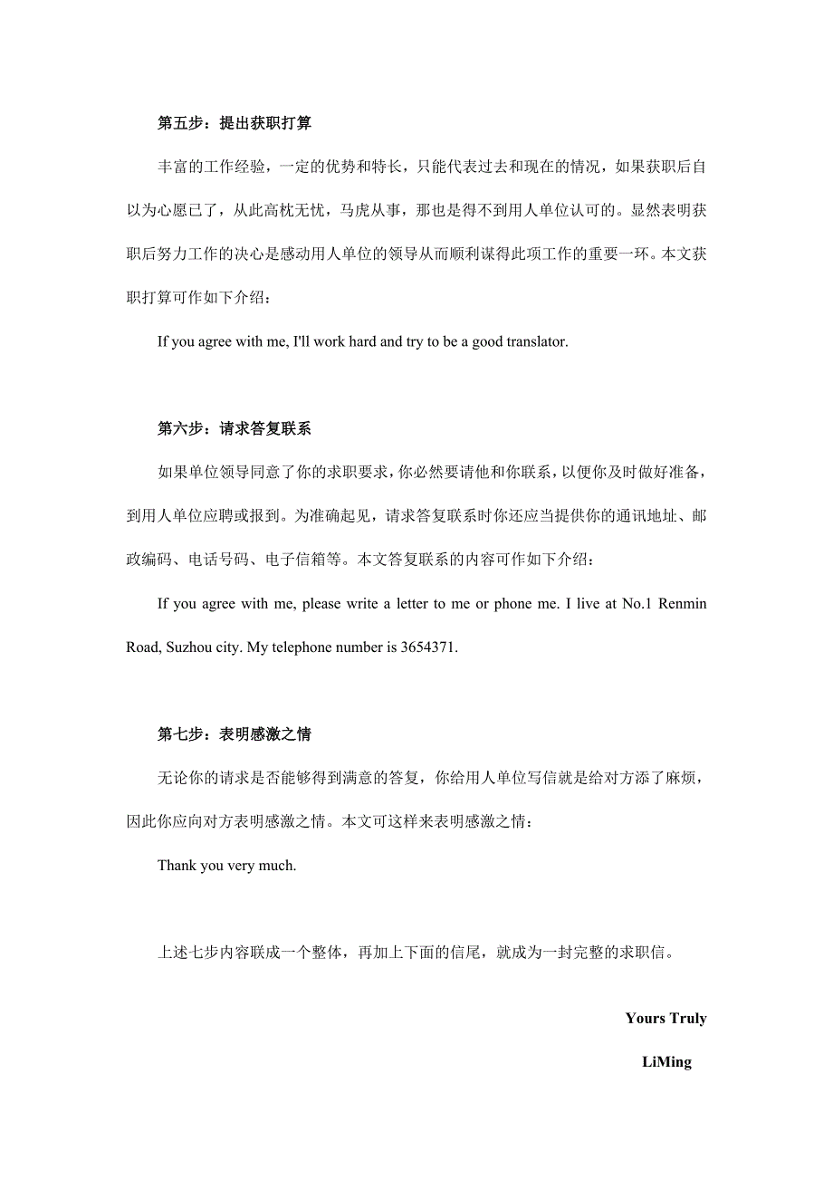 中英文求职信(实例示范)_第3页