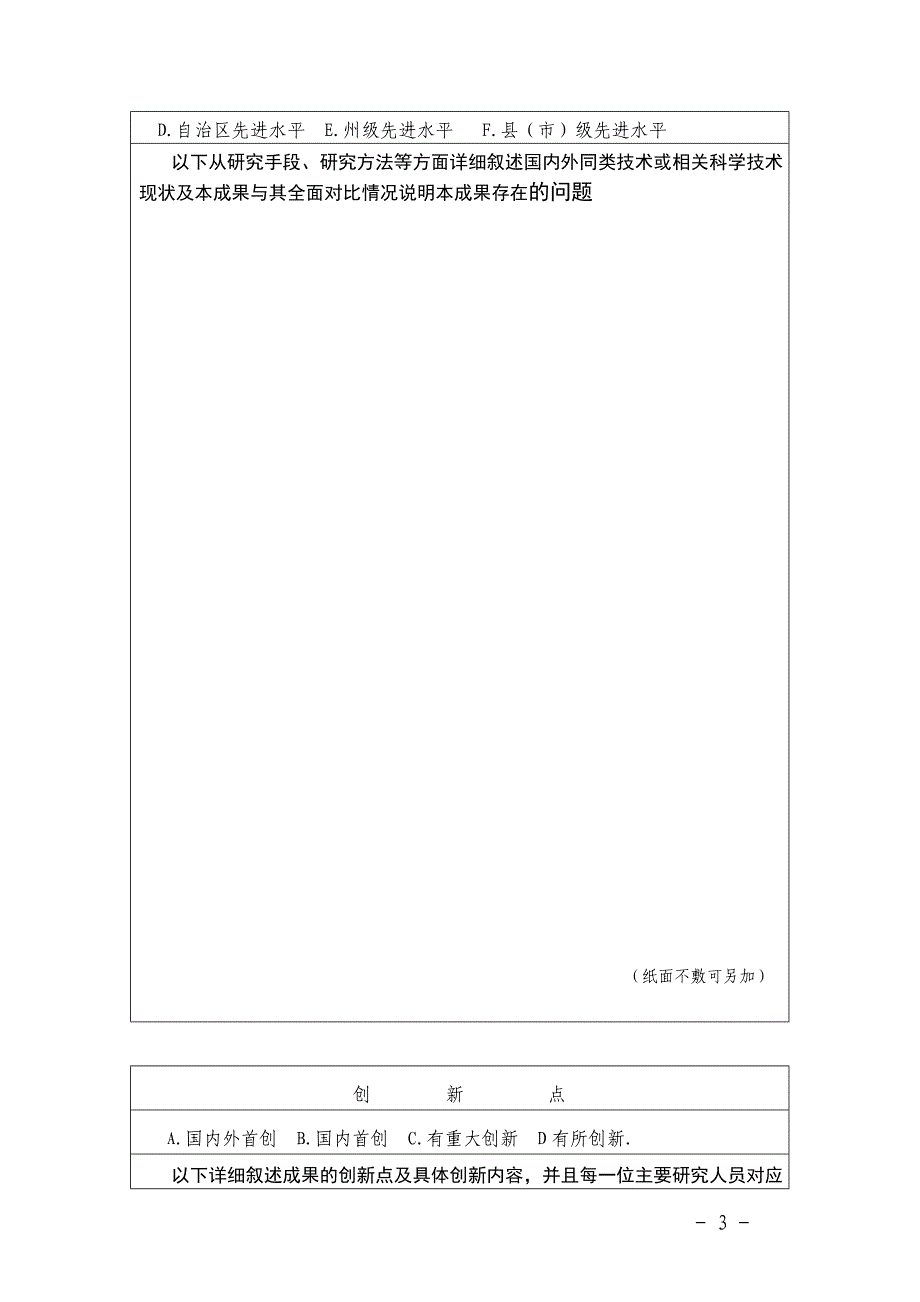 博乐市科学技术进步奖_第3页