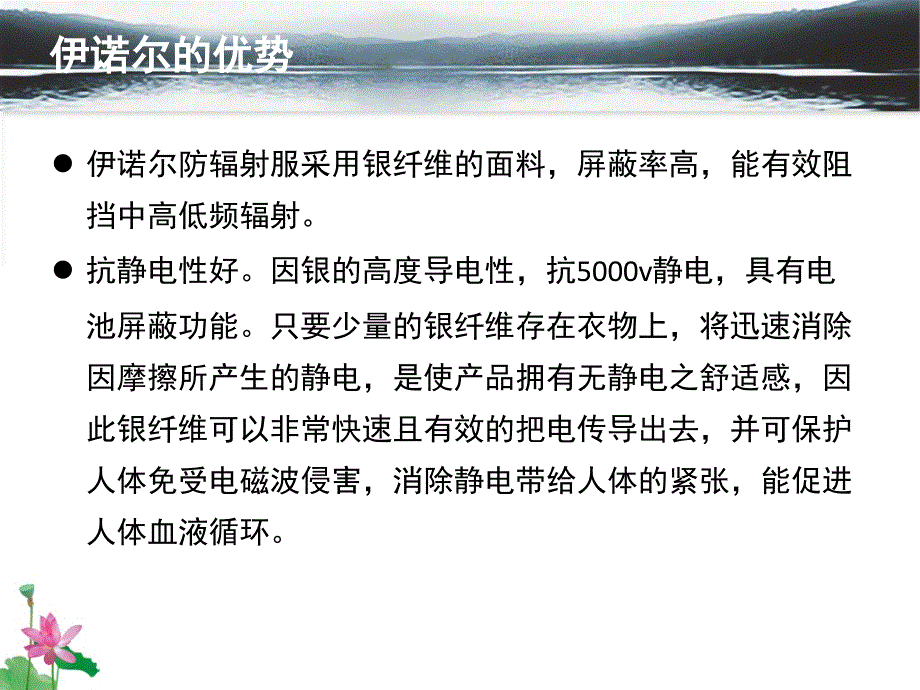 伊诺尔防辐射服使用须知_第4页