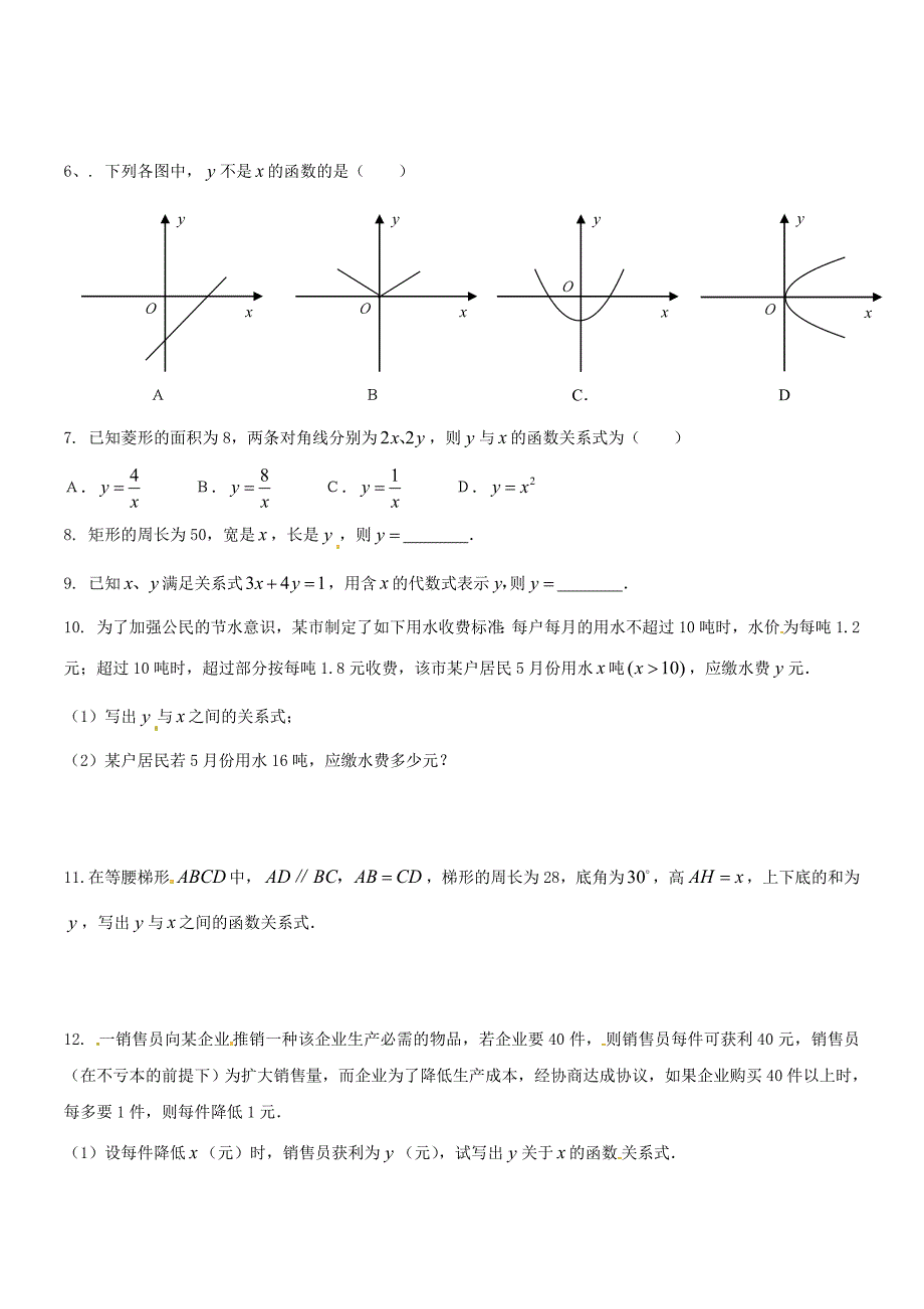 2017秋上海教育版数学八年级上册18.3《函数的表示法》word练习题含答案试卷分析解析_第4页