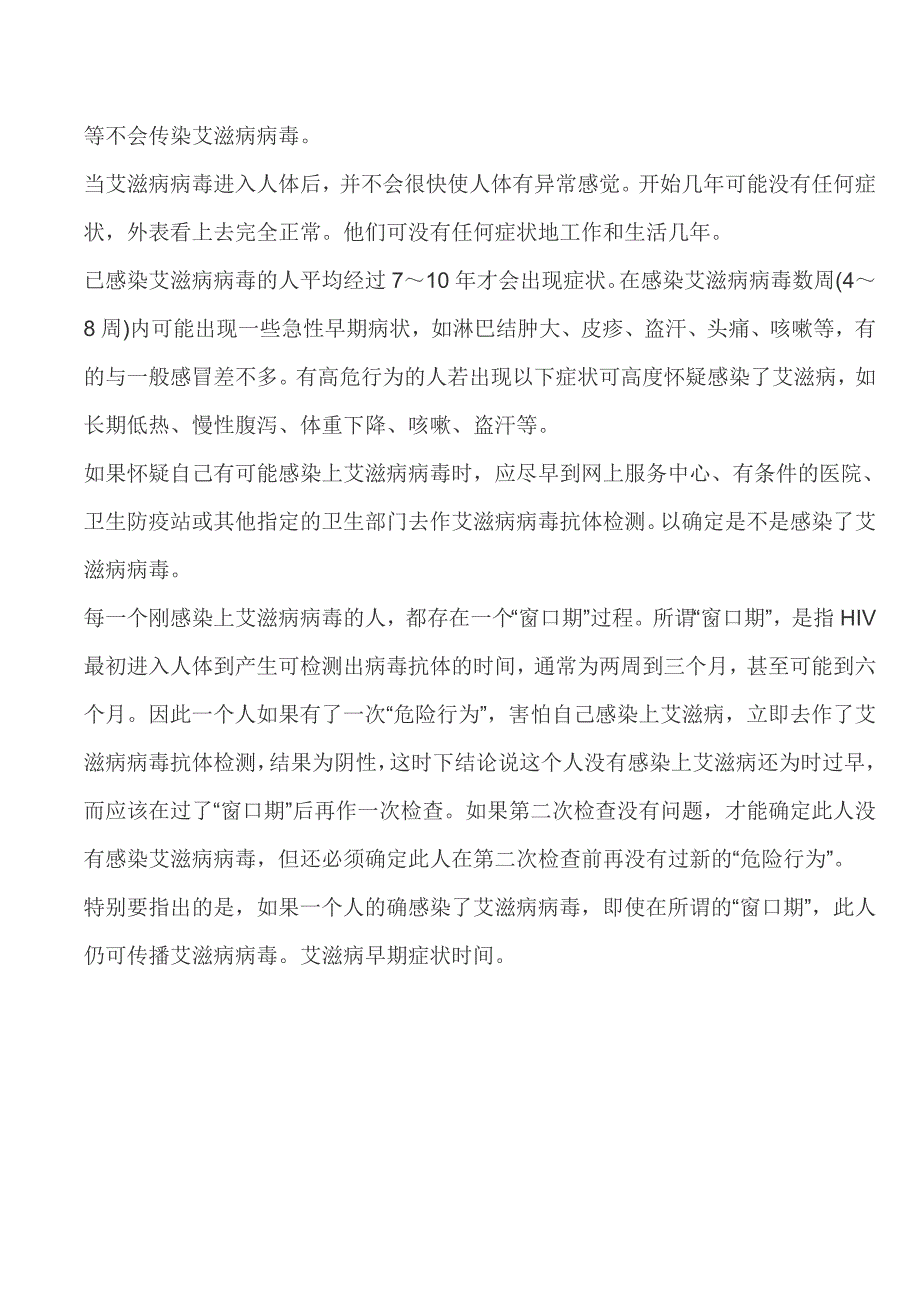 艾滋病潜伏期症状_第2页