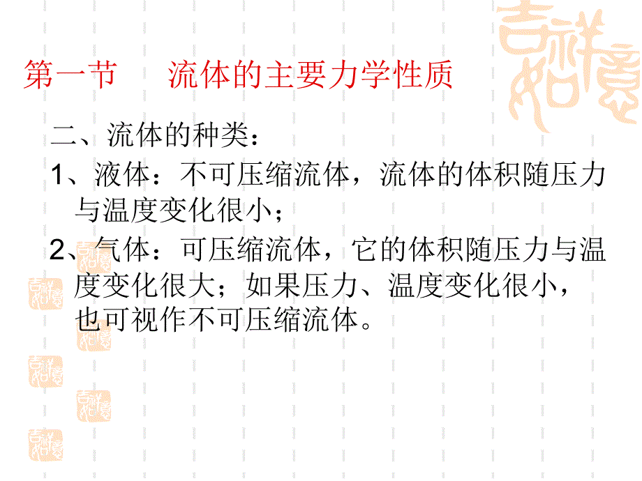 《建筑设备工程》流体力学基本知识_第3页