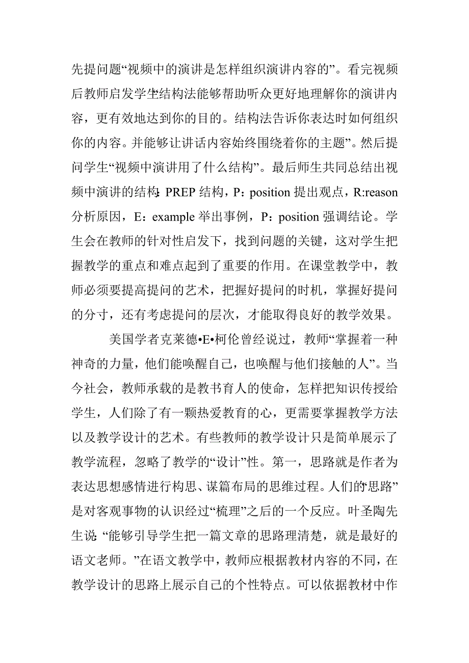 中职语文课堂教学艺术论文 _第4页