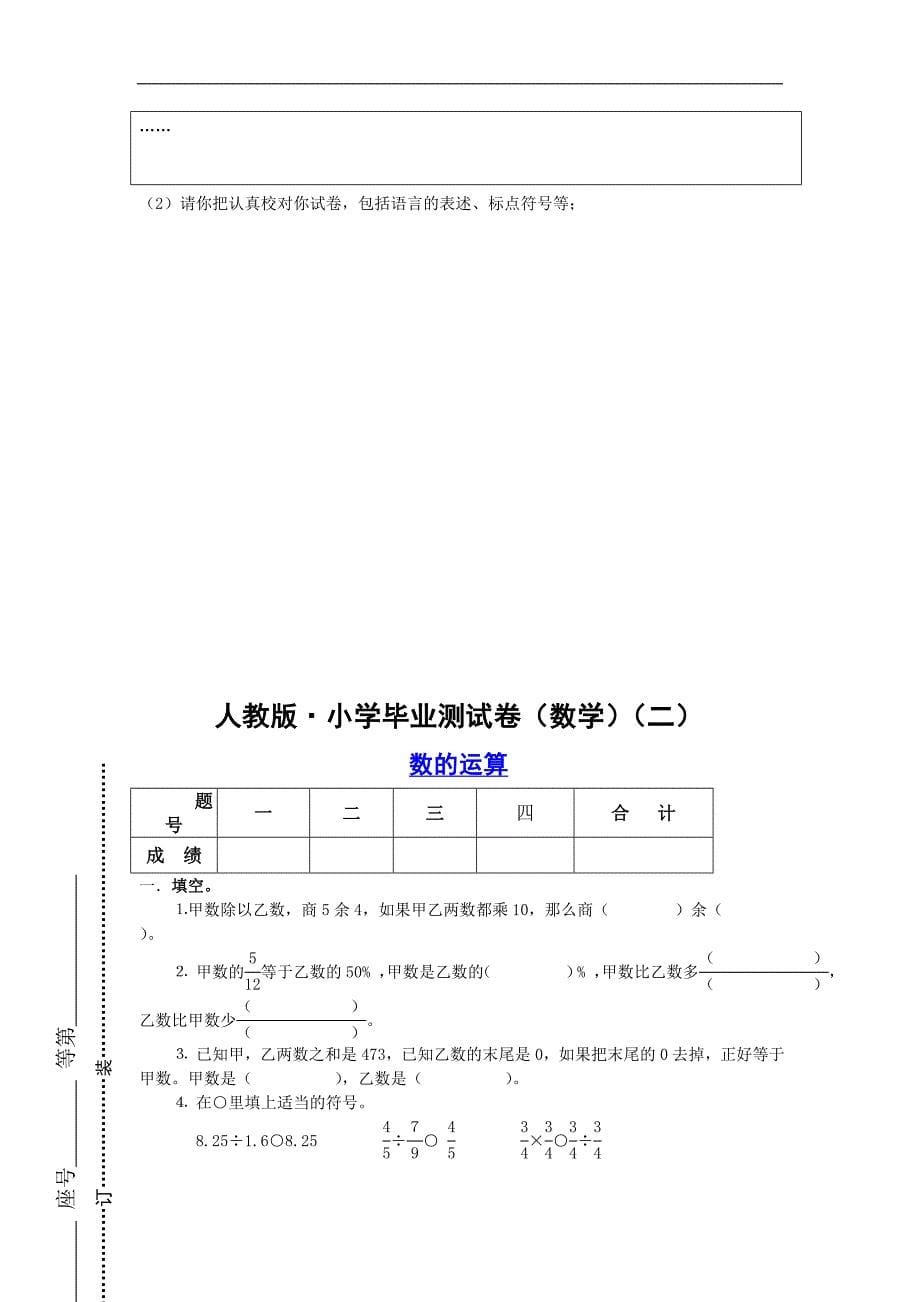 人教版·小学毕业测试卷（数学）_第5页