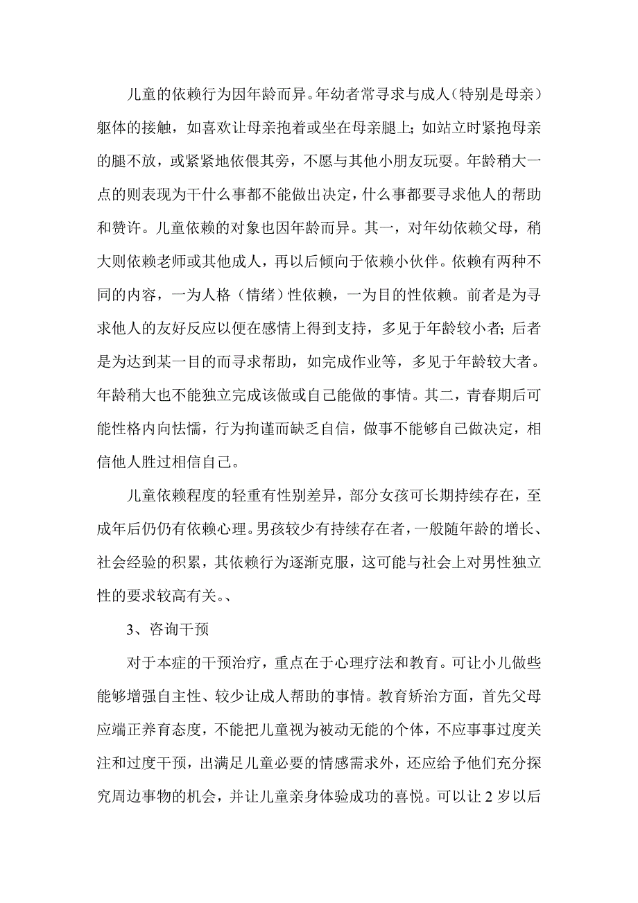 儿童过度依赖行为_第2页