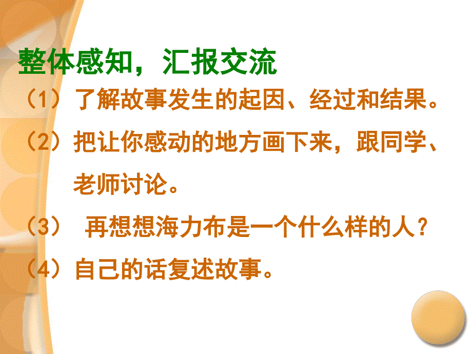 四年级语文猎人海力布_第2页