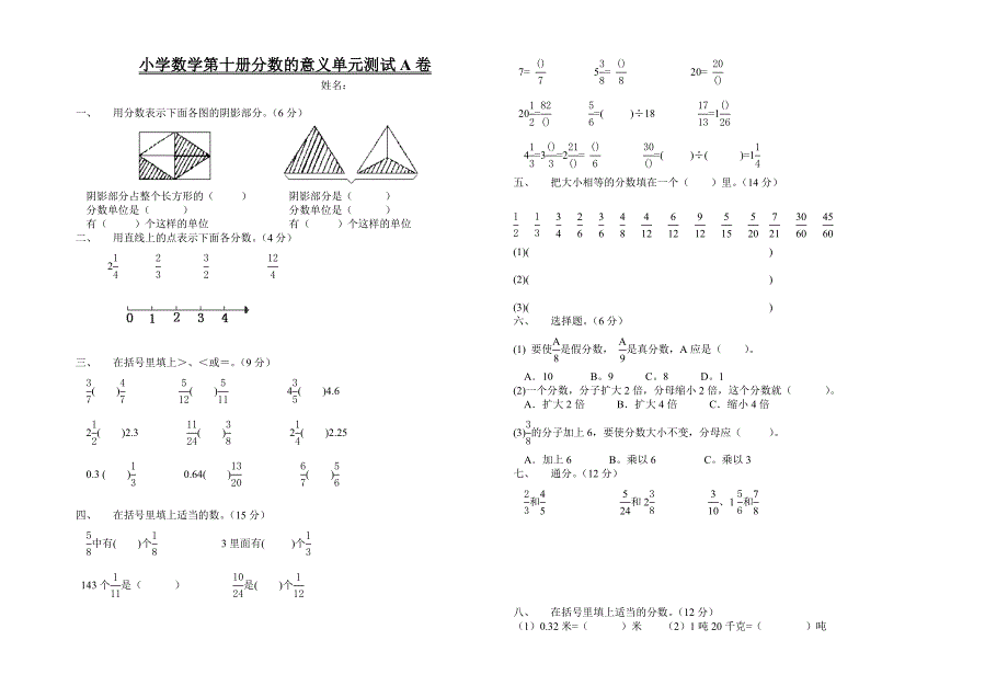 小学数学第十册分数的意义单元测试-五年级数学试题_第1页