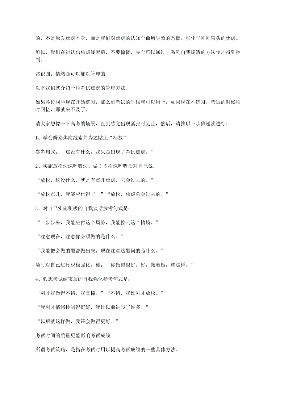 高考心理调节与考试策略_第2页