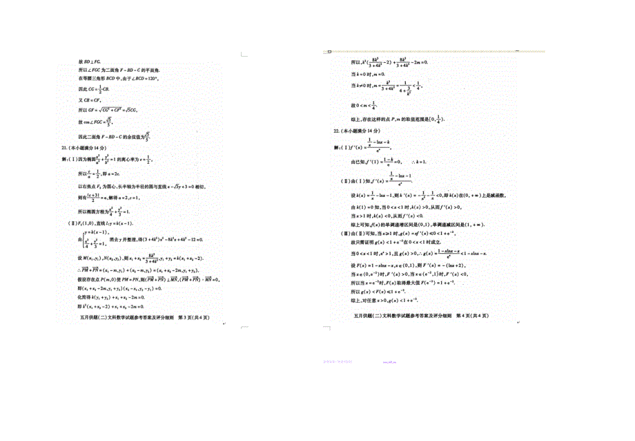 2013年广水一中高二数学期末复习试卷解析及解析试卷解析高一新课标人教版_第4页