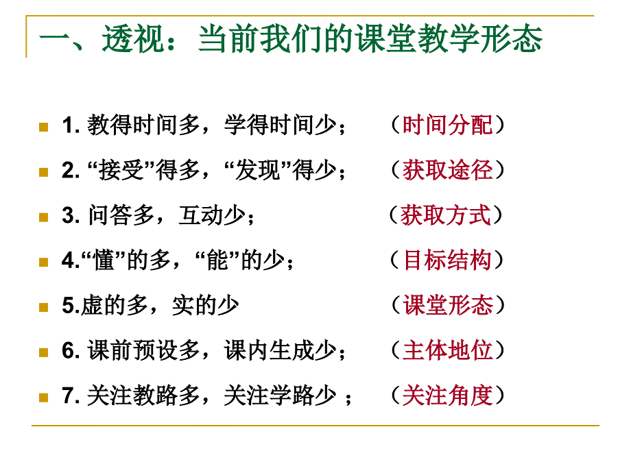 借我一双透视课堂的慧眼_第3页