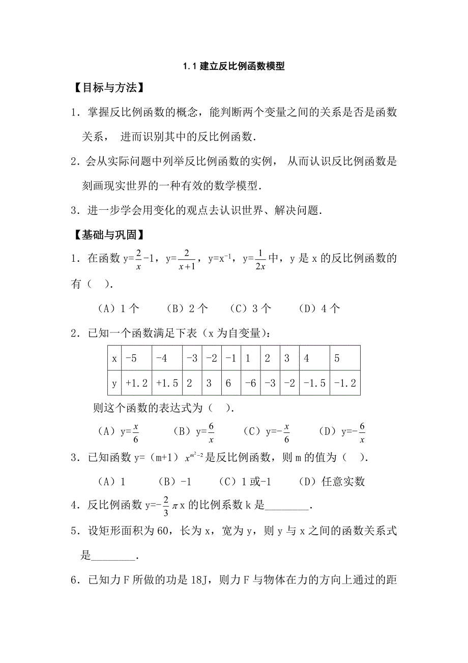 人教版2013年九年级数学建立反比例函数模型达标试题word版含答案解析_第1页