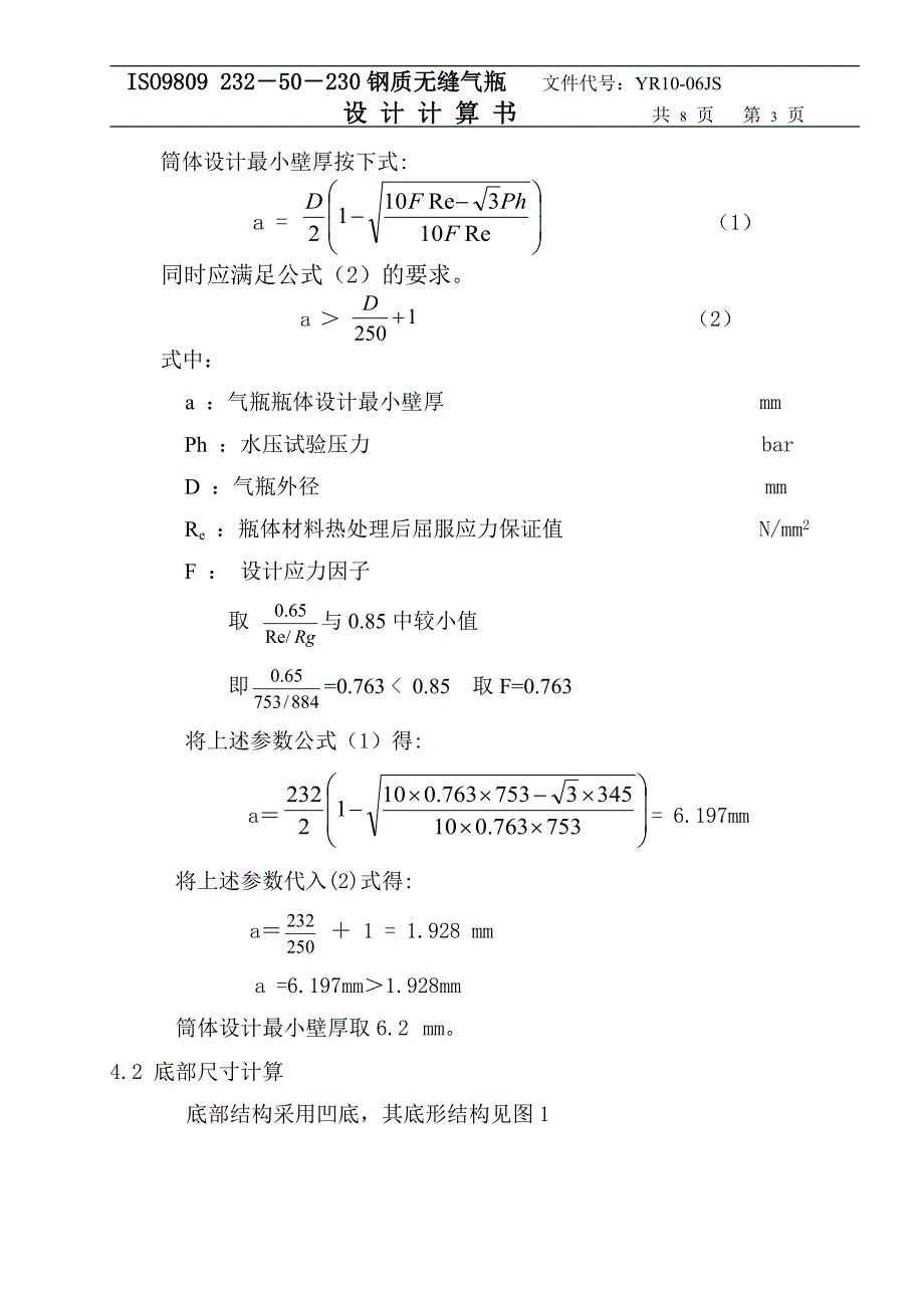 新50l设计计算书_第3页