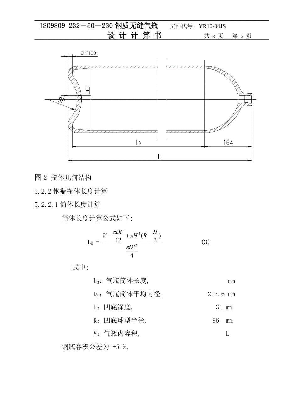 新50l设计计算书_第5页