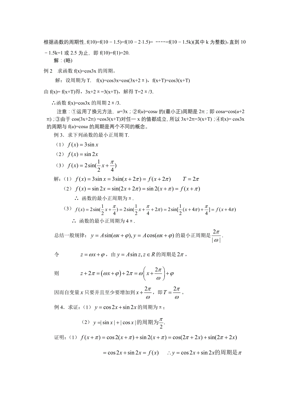 高一数学全册教案：三角函数的图象与性质 Word教案_第3页