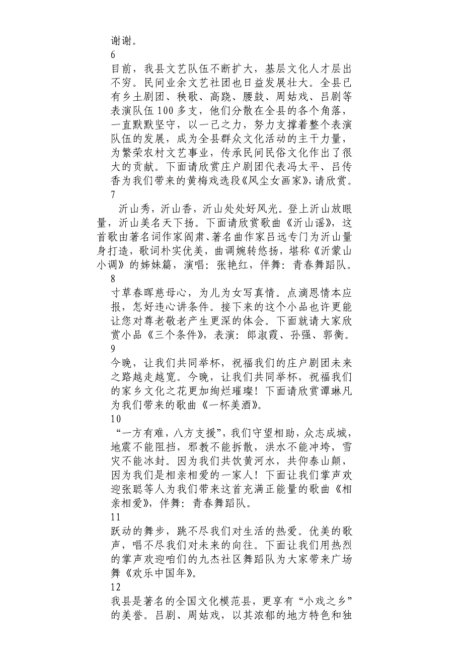 全县农村庄户剧团展演主持词_第2页