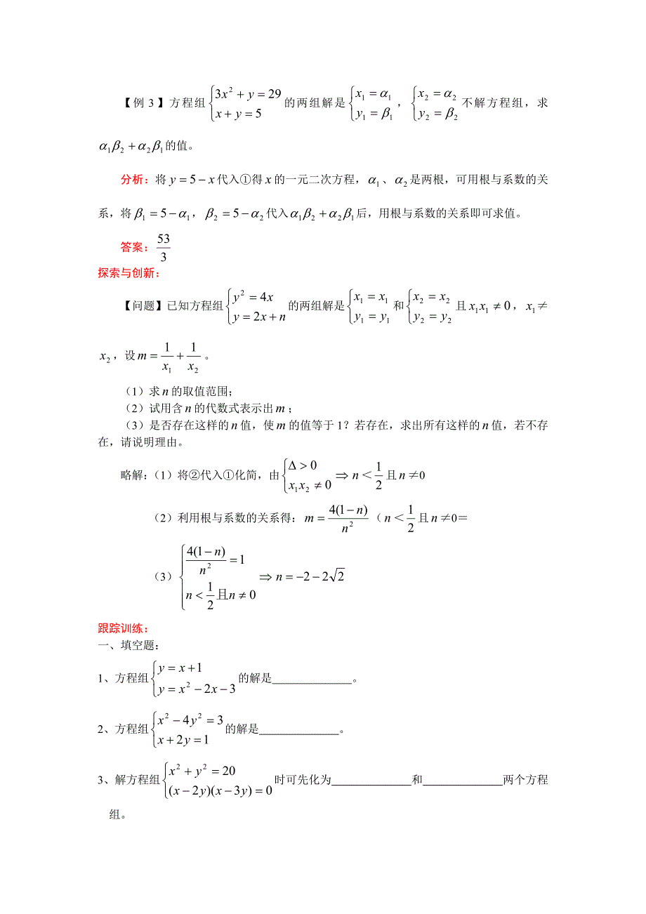 2011届中考数学第一轮考点专题测试题及答案19_第2页