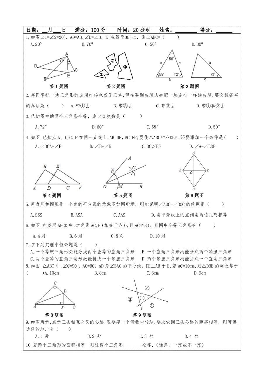 2016年中考数学第一轮综合要点复习同步讲义：第9课全等三角形_第5页