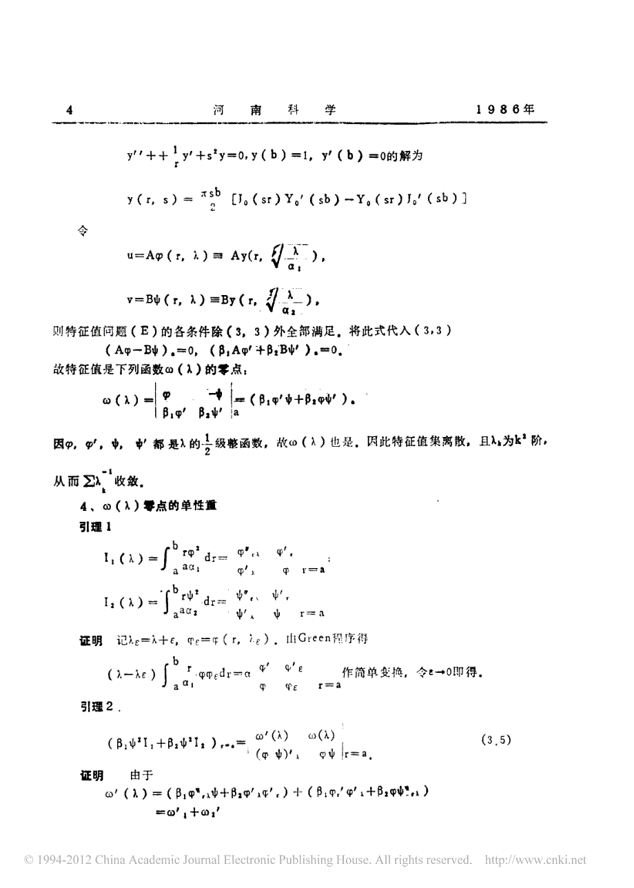 计算最小特征值的幂法及一个应用_第4页