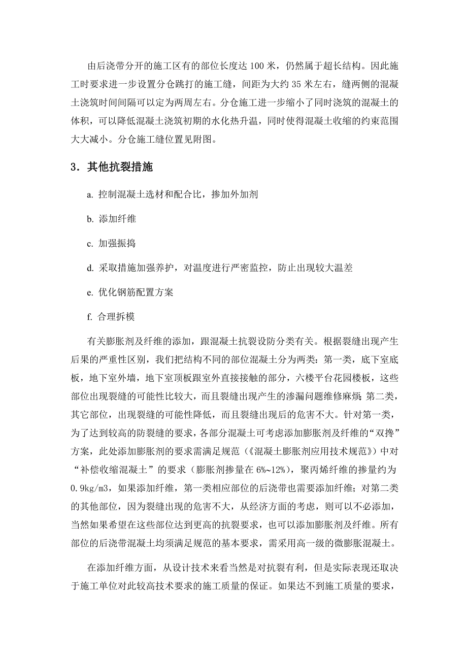 变形缝、后浇带、混凝土抗裂_第3页