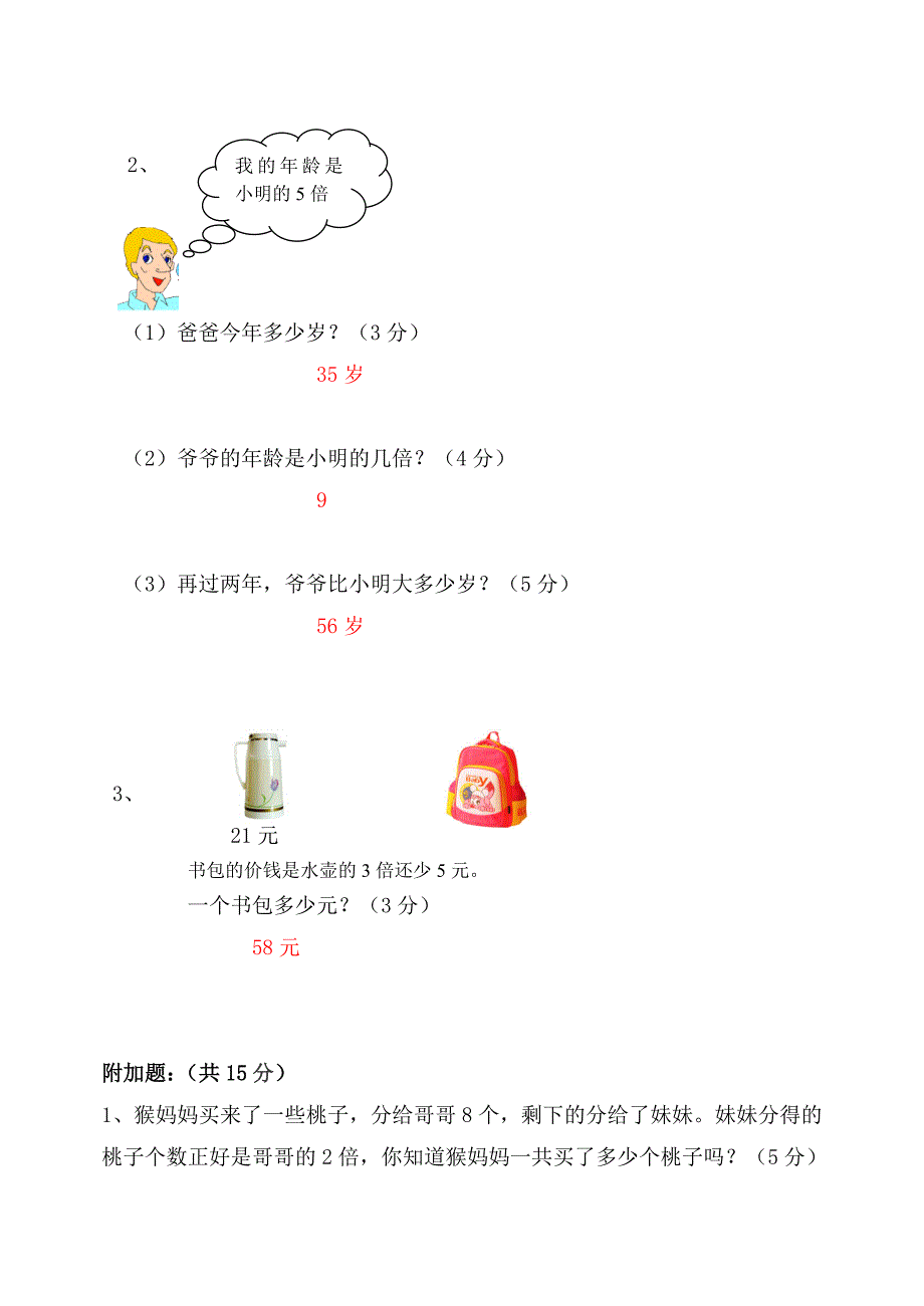 二年级下册乘法练习题及答案-小学二年级_第3页