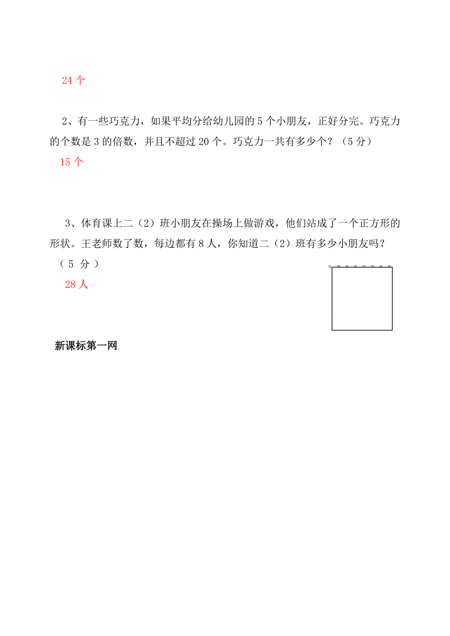 二年级下册乘法练习题及答案-小学二年级_第4页