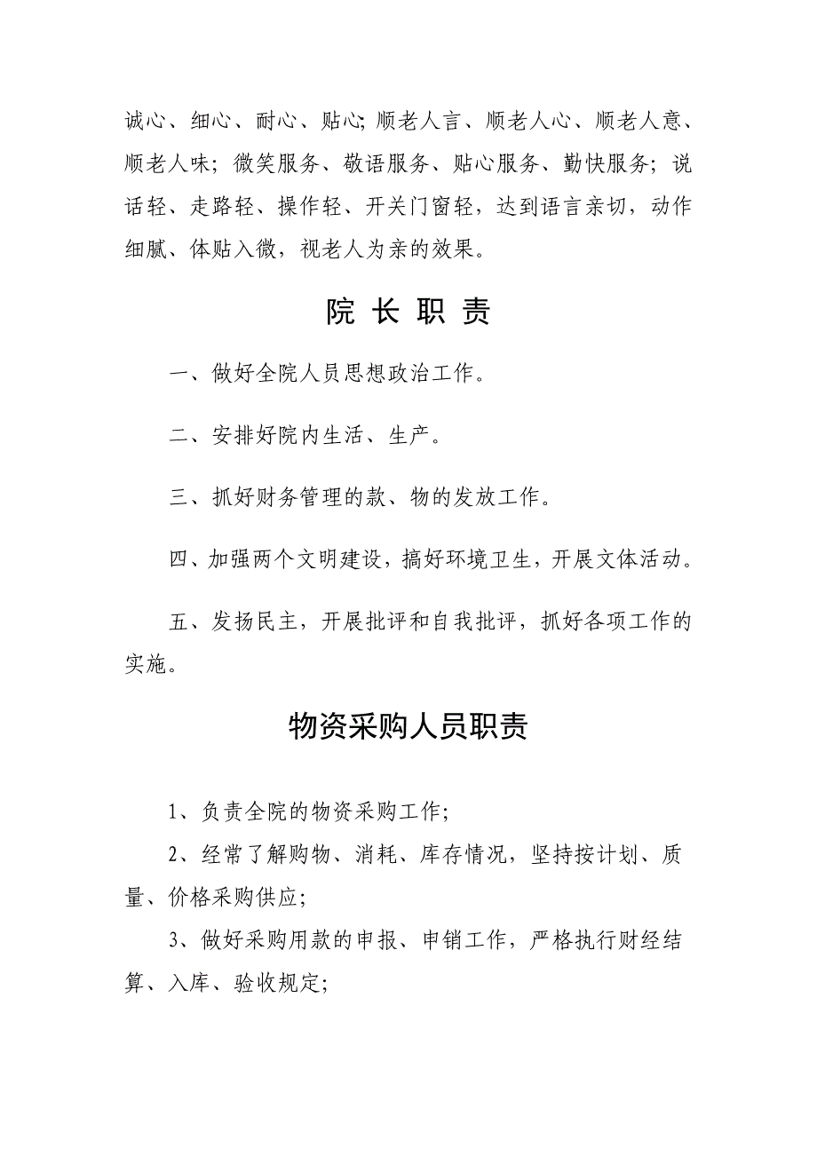 敬老院建设总体要求_第2页