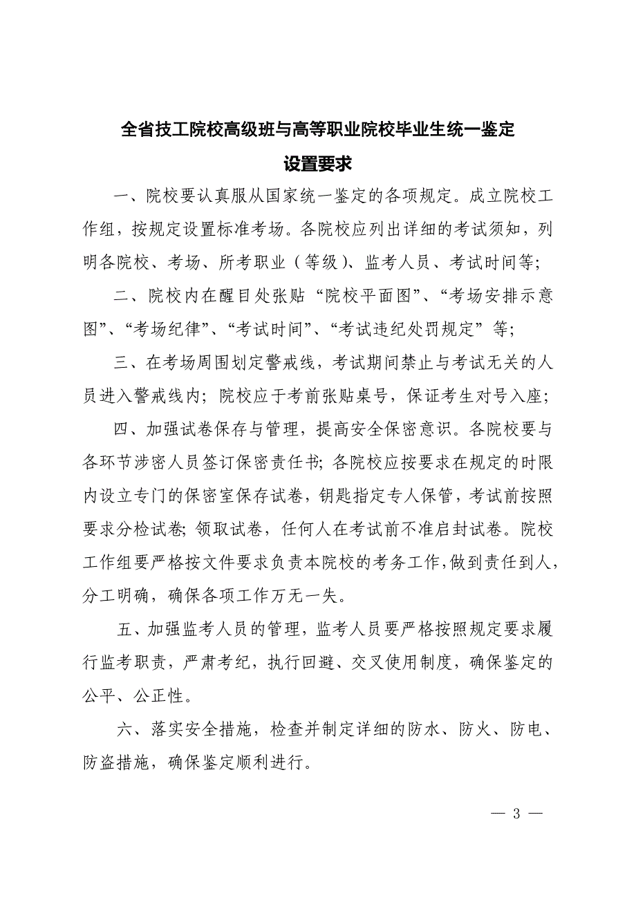 山东省职业技能鉴定考生手册_第4页