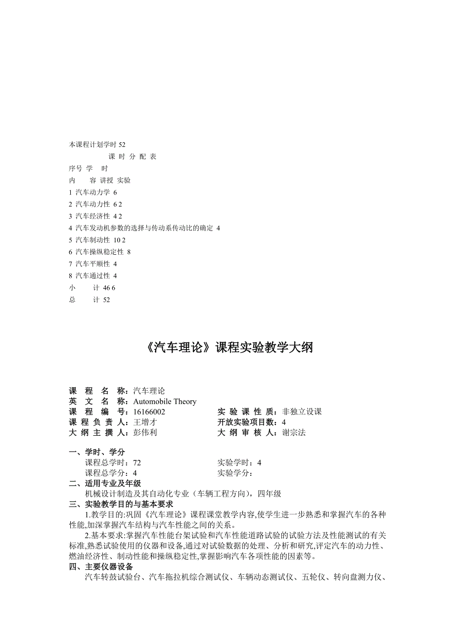 汽车理论教学大纲_第4页