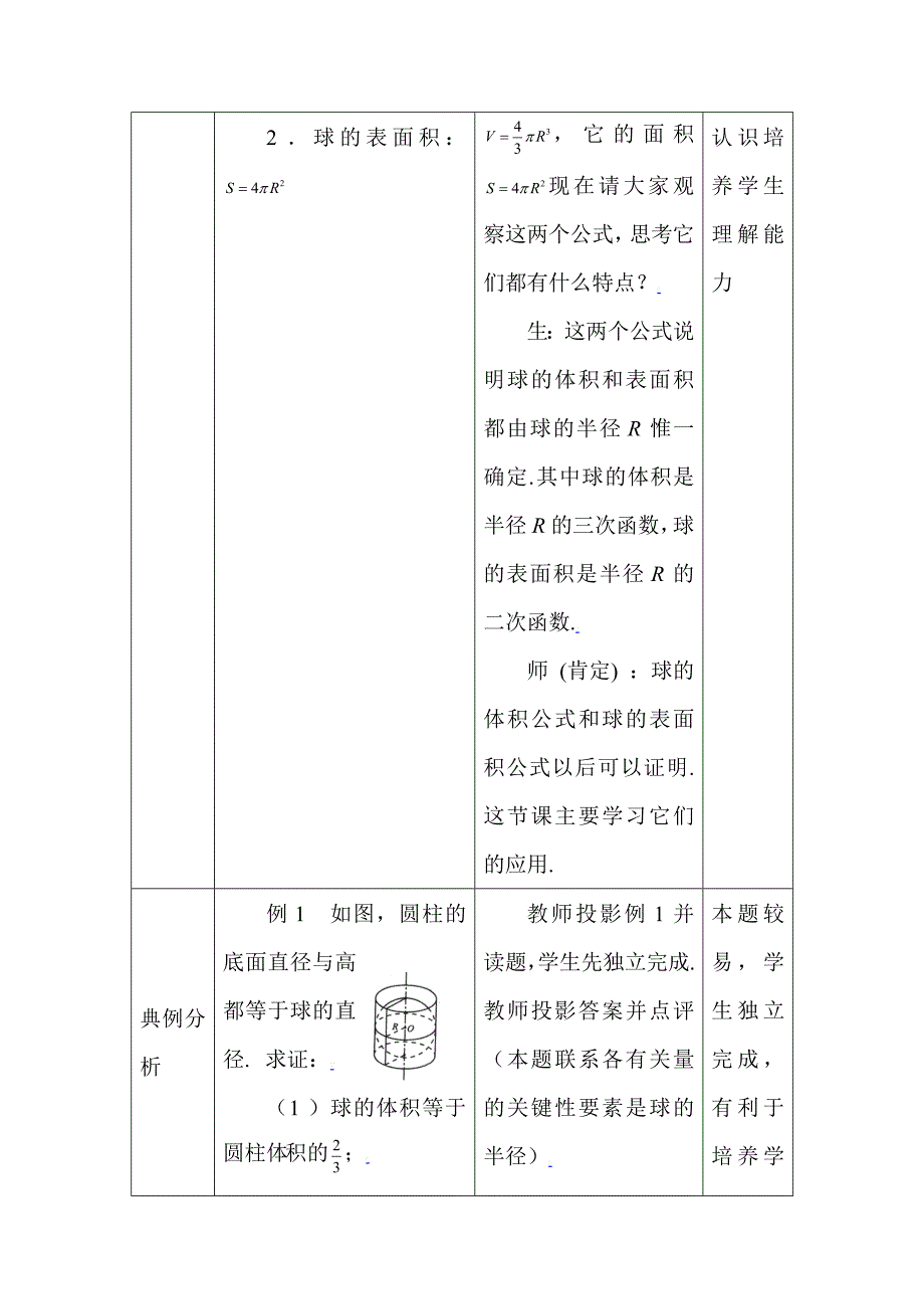 高一数学球的表面积与体积同步全效复习教案_第2页