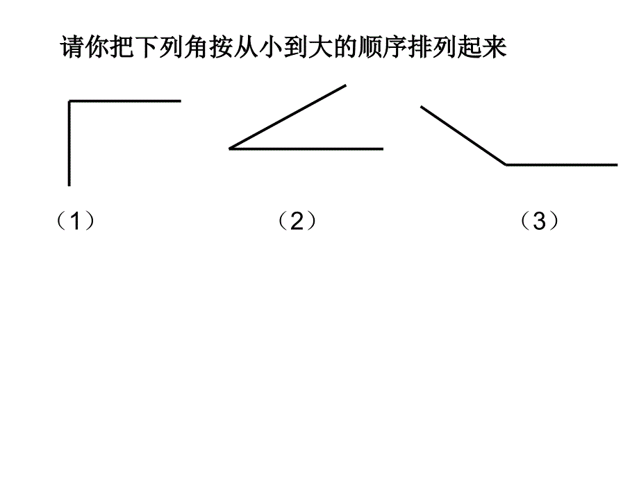 角的复习习题课_第3页