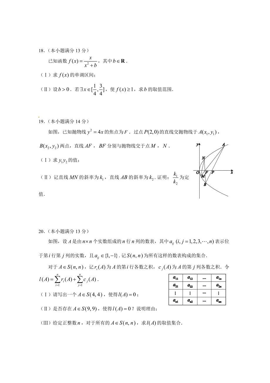 2013西城区高三期末数学（理科）考试题及答案B版-高三新课标人教版_第5页