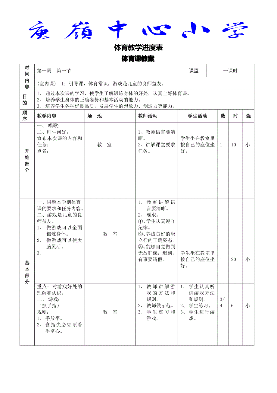 小学三年级上册体育教案_第2页