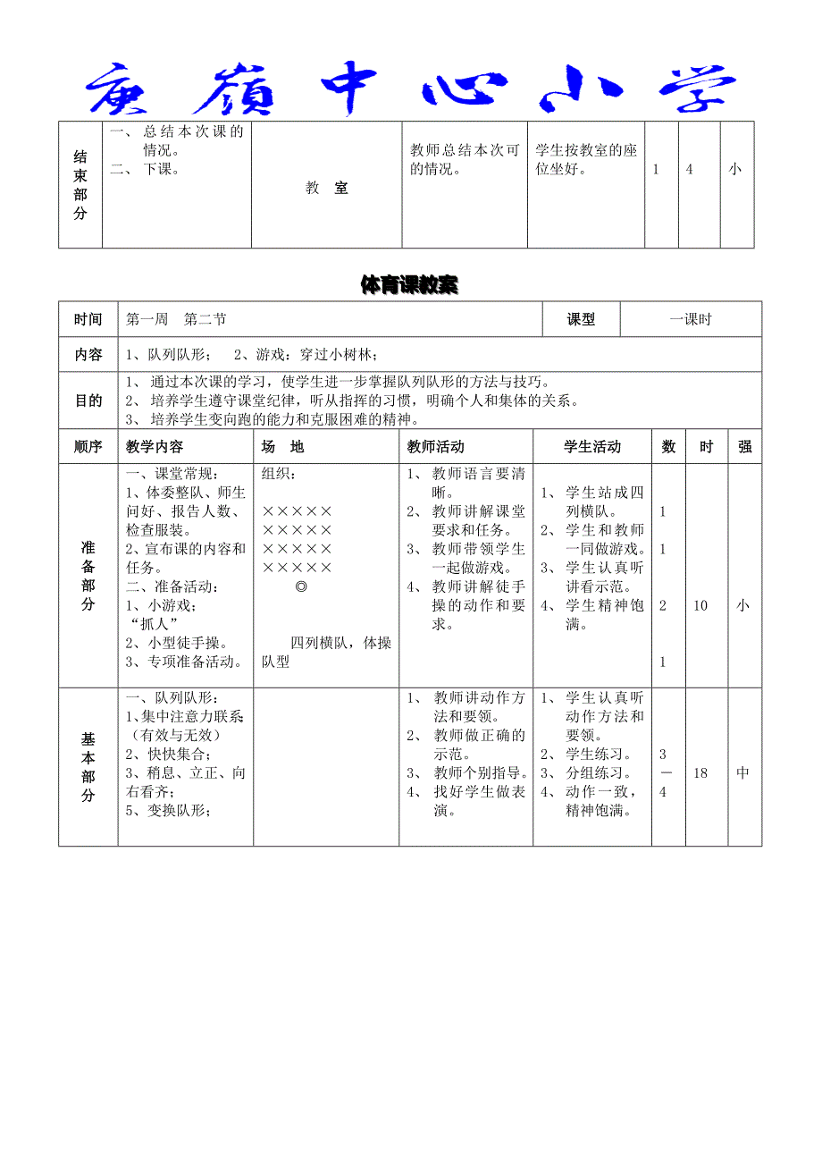 小学三年级上册体育教案_第3页