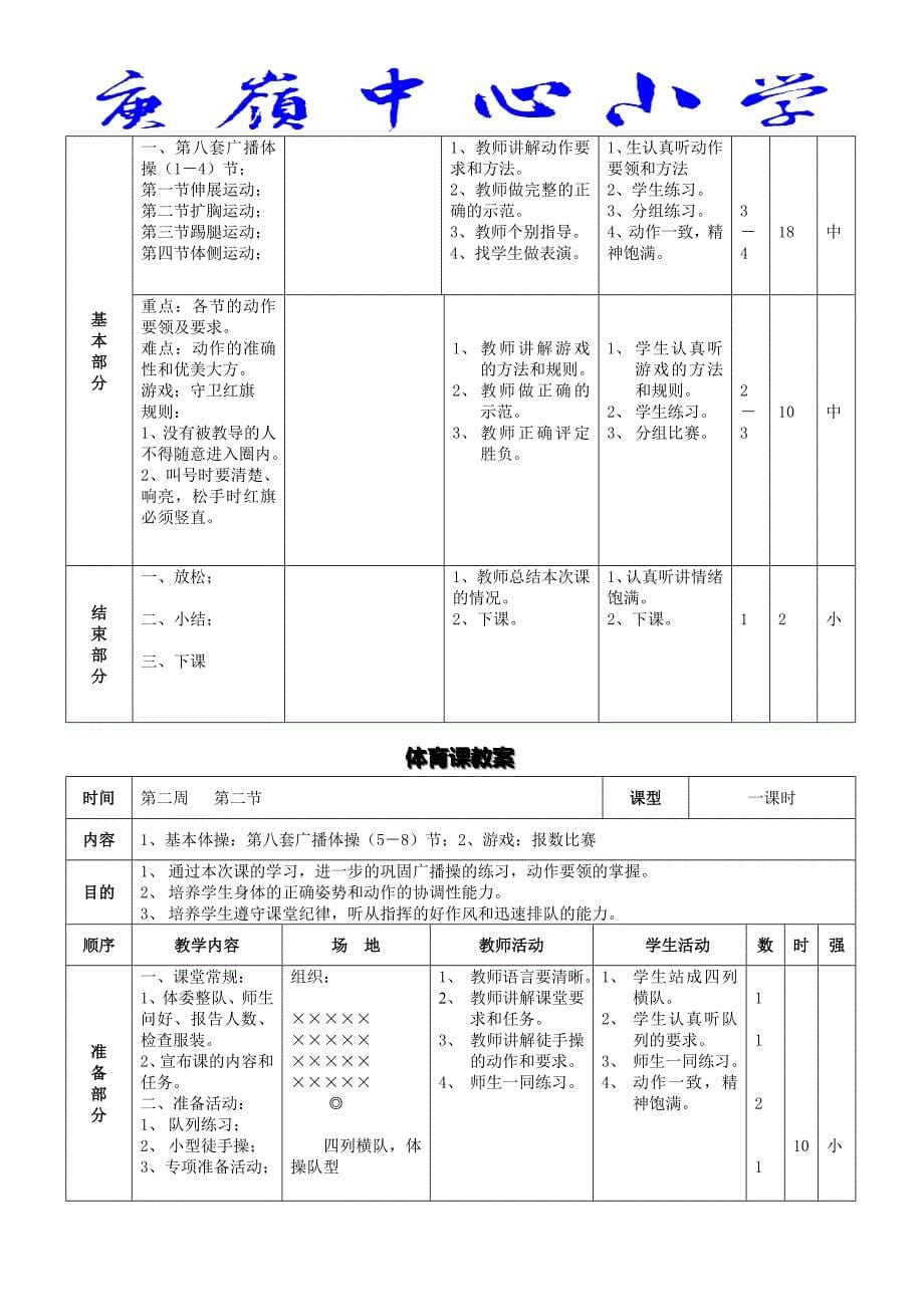 小学三年级上册体育教案_第5页