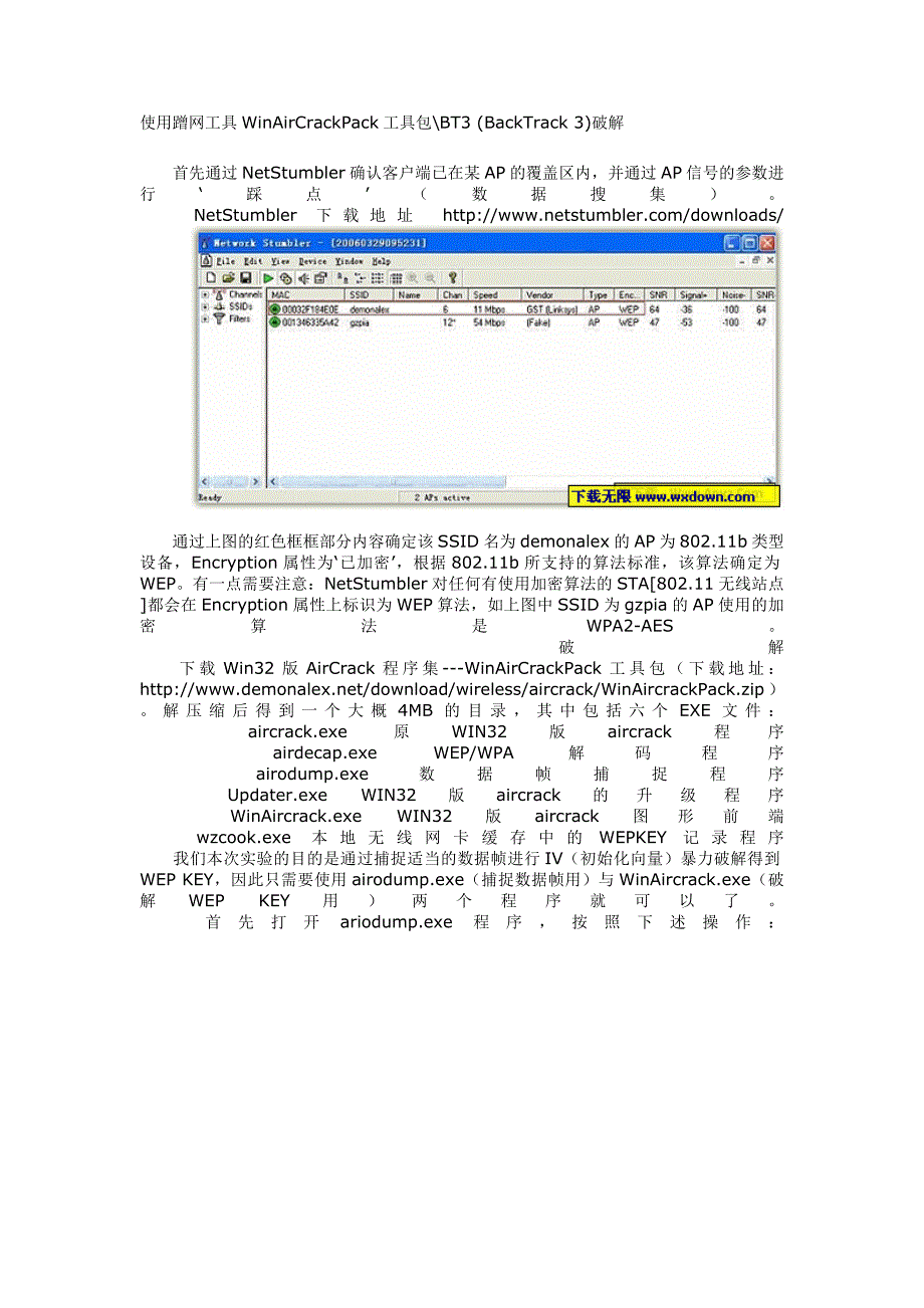 工具winaircrackpack工具包使用介绍_第1页