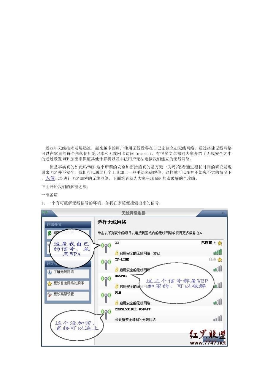 工具winaircrackpack工具包使用介绍_第5页