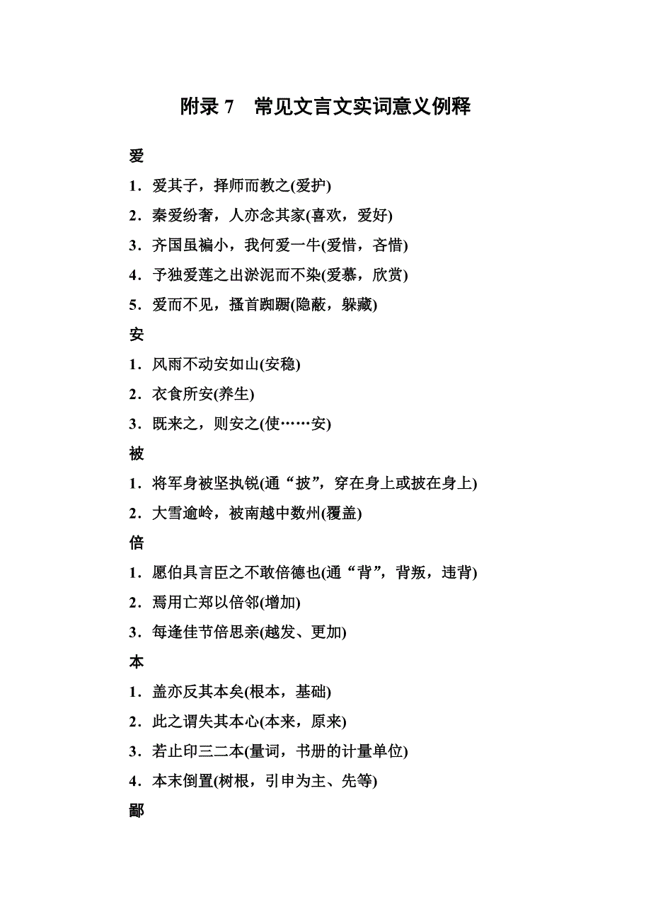 常见文言文实词意义例释_第1页