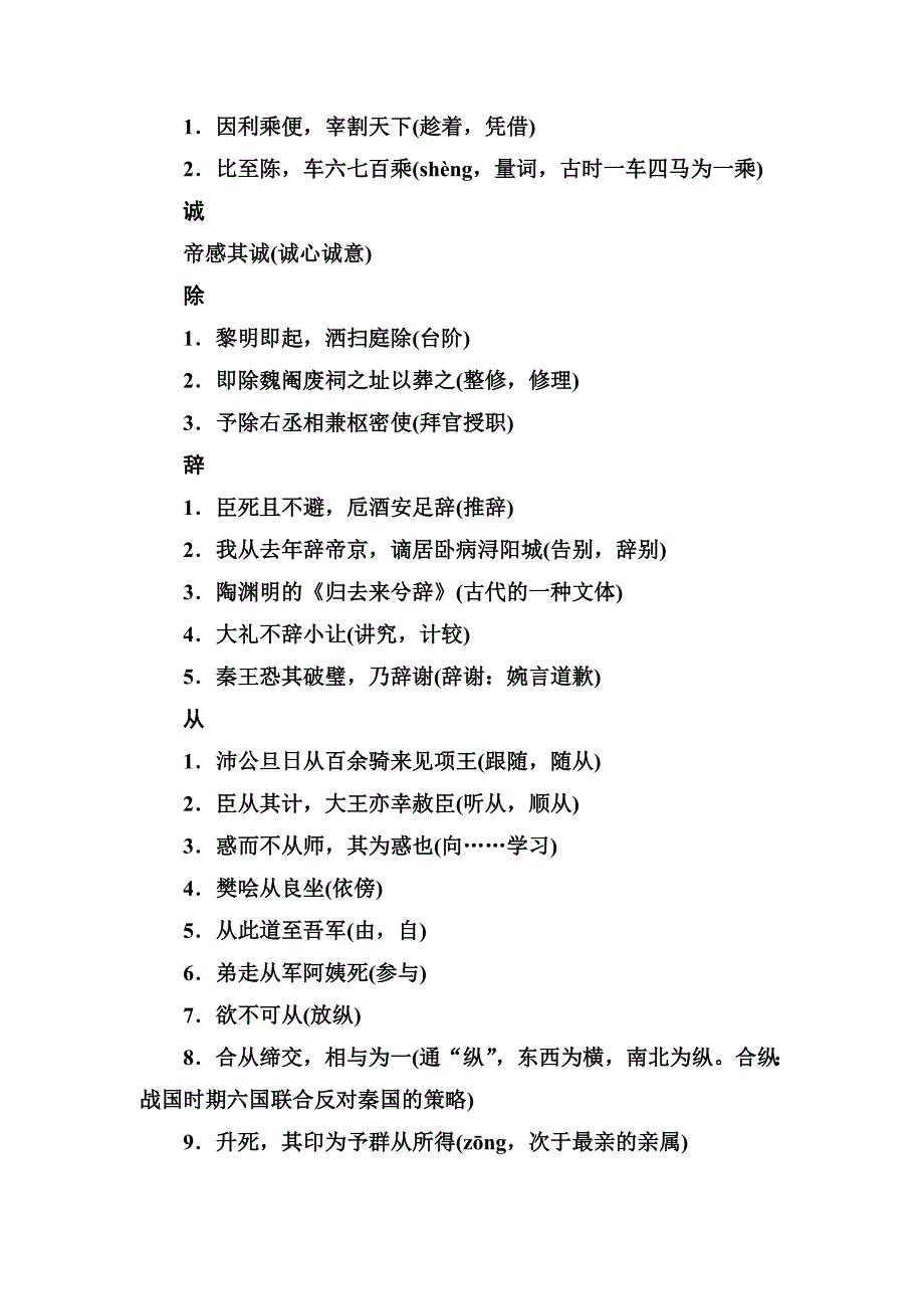 常见文言文实词意义例释_第3页