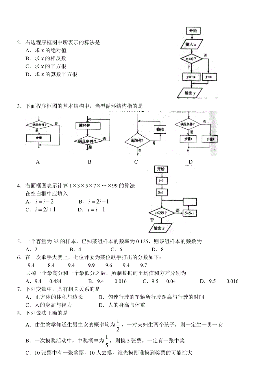 高二数学全册教案：高二数学必修3算法初步复习学案Word教案_第3页