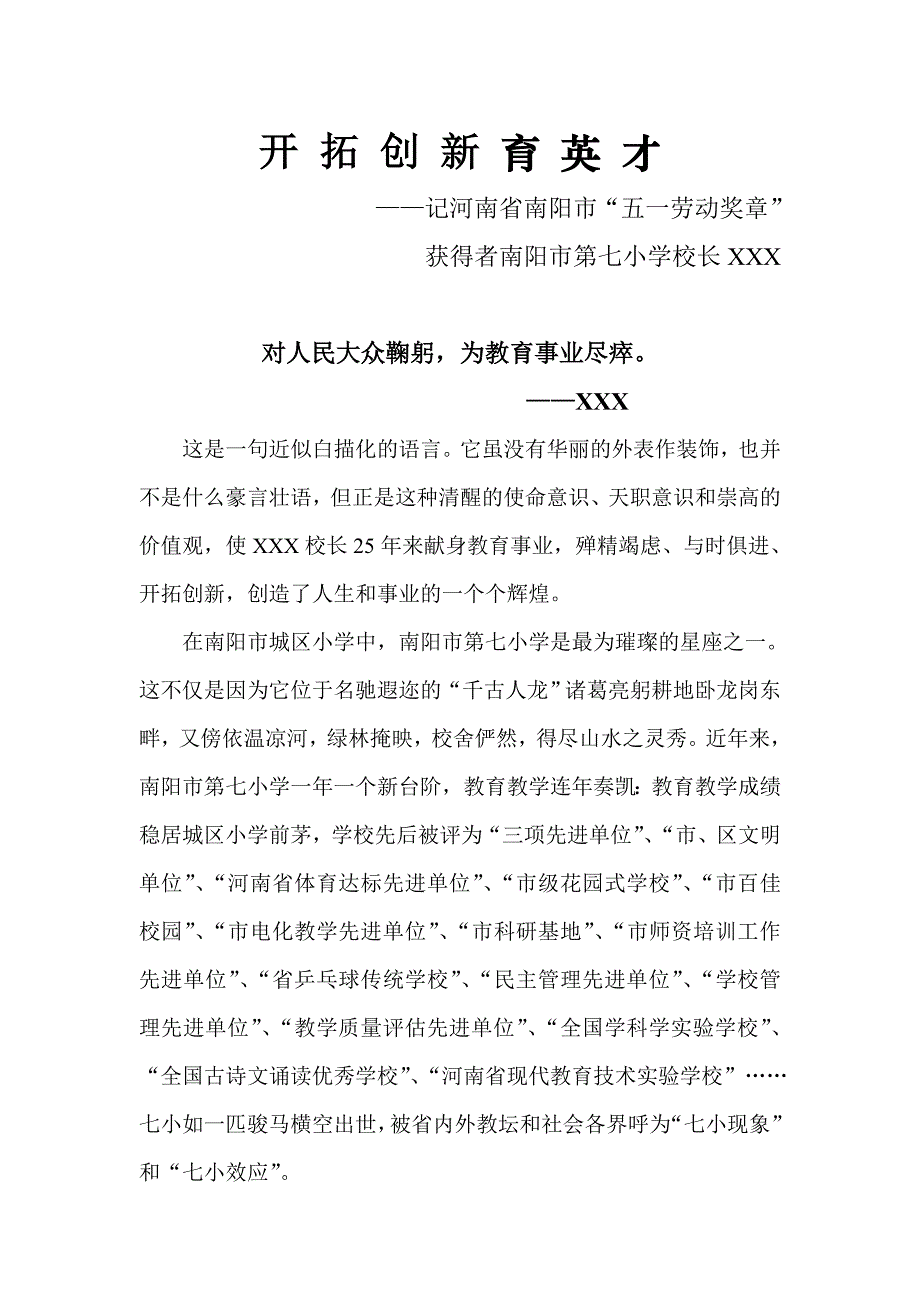 开 拓 创 新 育 英 才_第1页