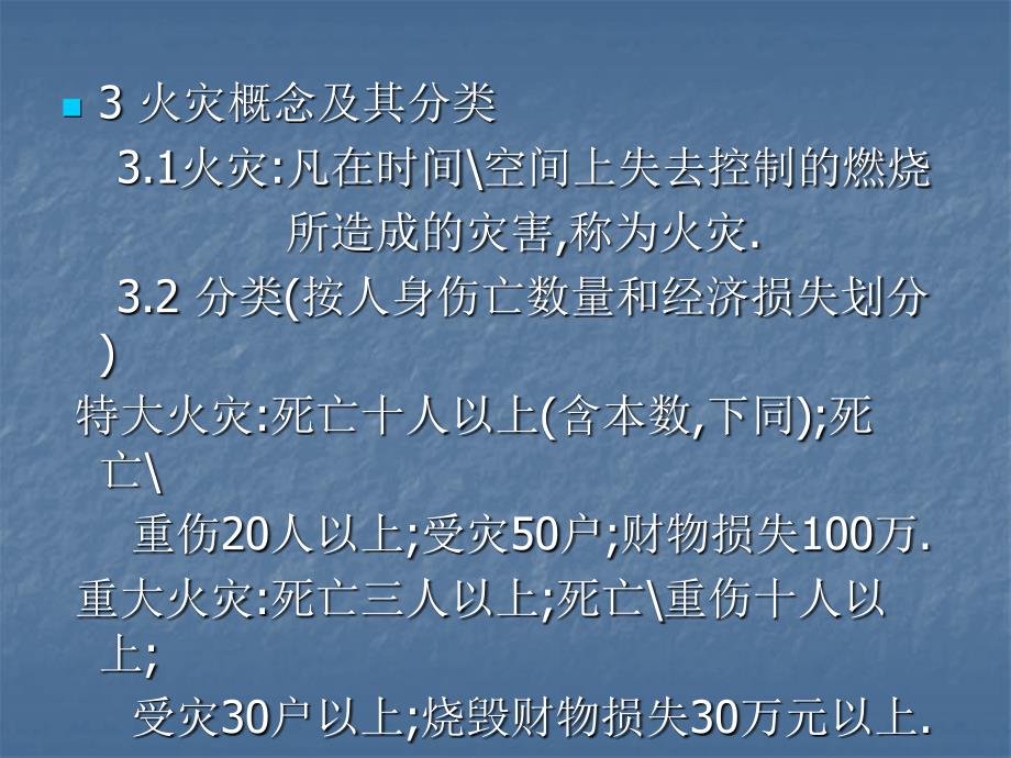 新进员工生产安全培训课程_第3页